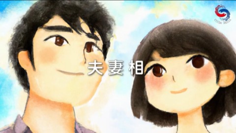 夫妻相
