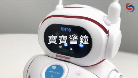 寶寶警鐘