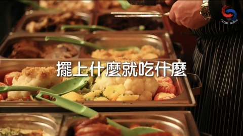 擺上什麼就吃什麼