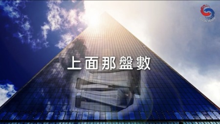上面那盤數