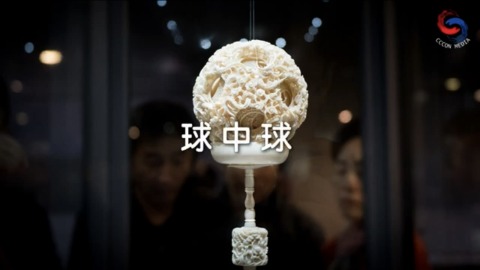 球中球