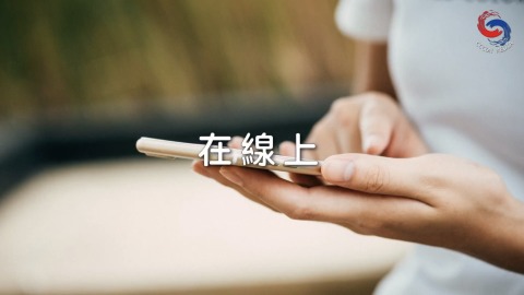 在線上