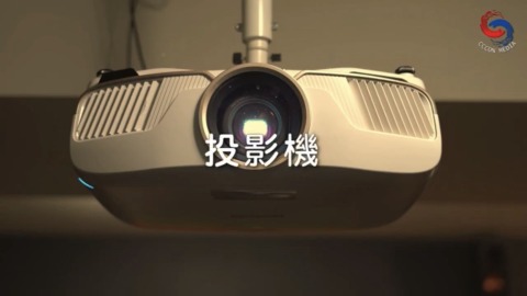 投影機
