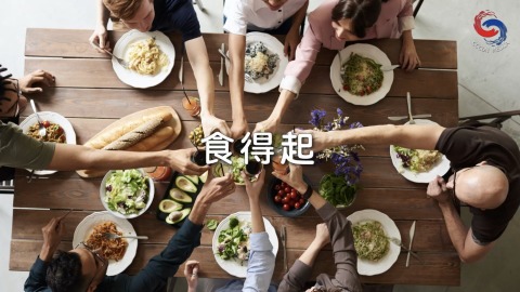食得起