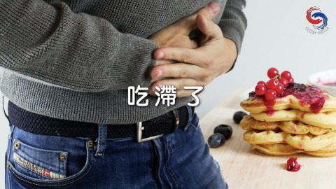 吃滯了