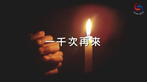 一千次再來