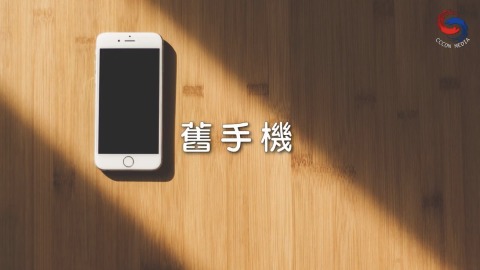 舊手機