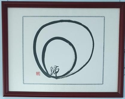 歸家