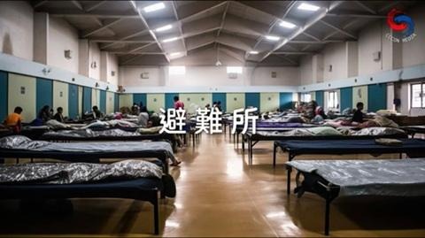 避难所