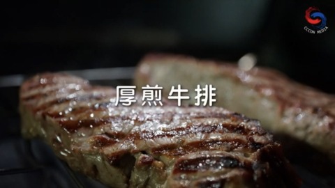 煎厚牛排