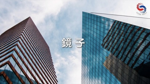 鏡子