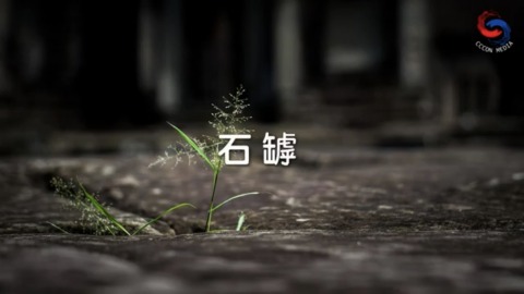 石罅
