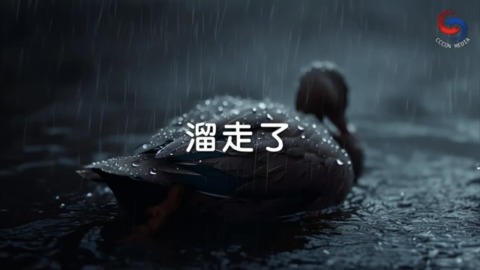 溜走了