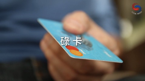 刷卡