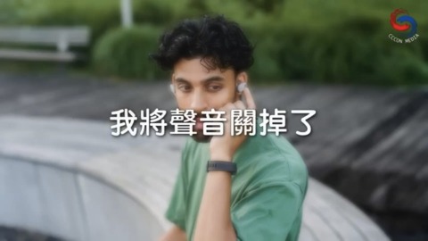 我將聲音關掉了
