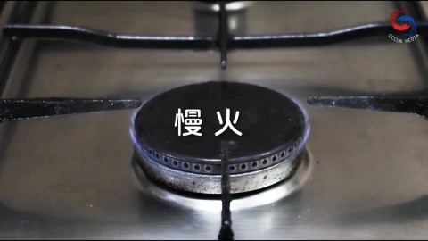慢火