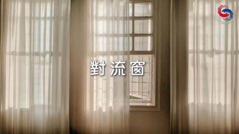 對流窗