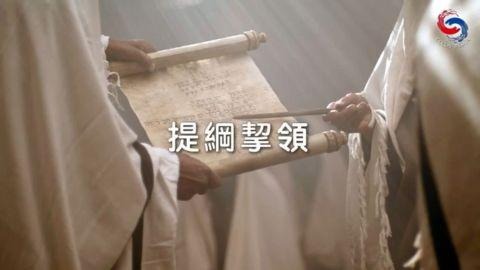 提綱挈領