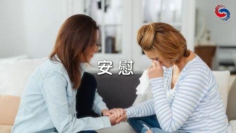 安慰