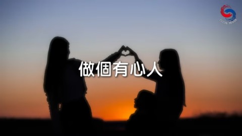 做个有心人